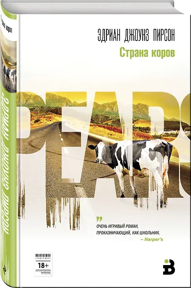 Страна коров - фото 3