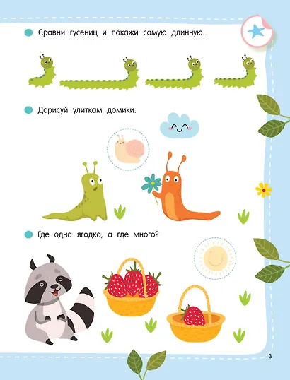 50 развивающих заданий с наклейками. 3-4 года - фото 11