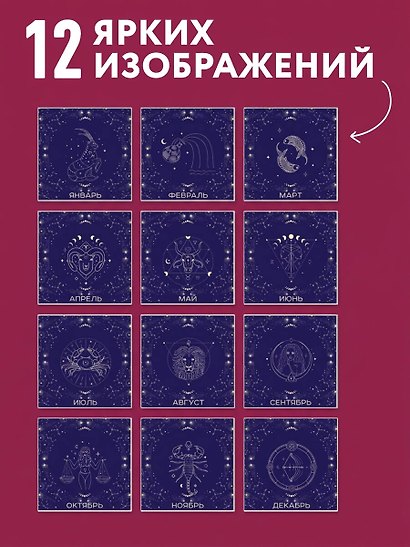 Календарь 2027г 300*300 "Магия луны" настенный, на скрепке - фото 4