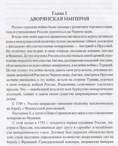 Полководческое искусство А.В.Суворова - фото 2