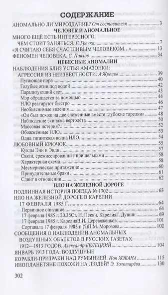 Аномальное мироздание - фото 2