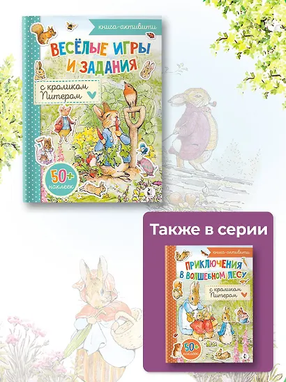 Веселые игры и задания с кроликом Питером - фото 8