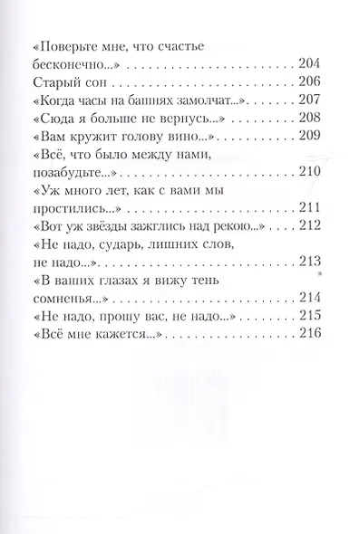 В потоке времени и дат. Сборник стихотворений. В 4-х книгах - фото 8