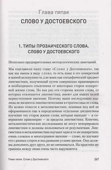 Проблемы поэтики Достоевского - фото 12