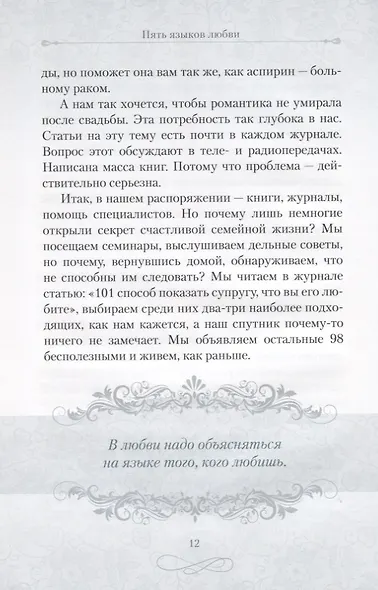 Пять языков любви. Как выразить любовь вашему спутнику - фото 5