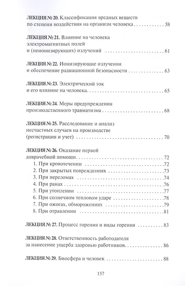 Безопасность Жизнедеятельности. Конспект лекций - фото 4