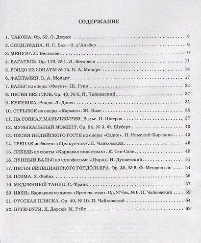 Популярная классика:фортепианная музыка для детей и взрослых - фото 2