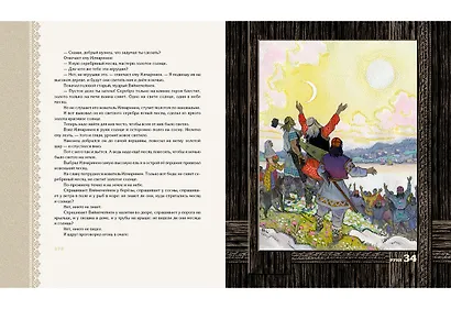 Калевала : карело-финский эпос - фото 12