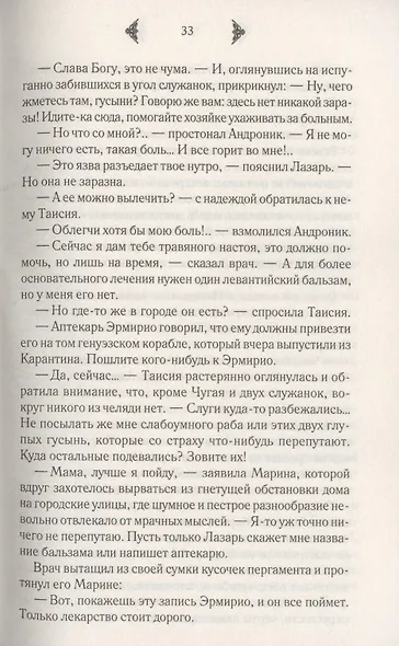 Королева Таврики - фото 5
