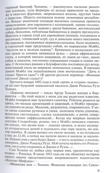 Толкин. Дон с Бычьего брода - фото 6