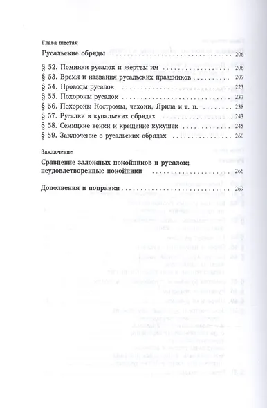 Умершие неестественной смертью и русалки - фото 5
