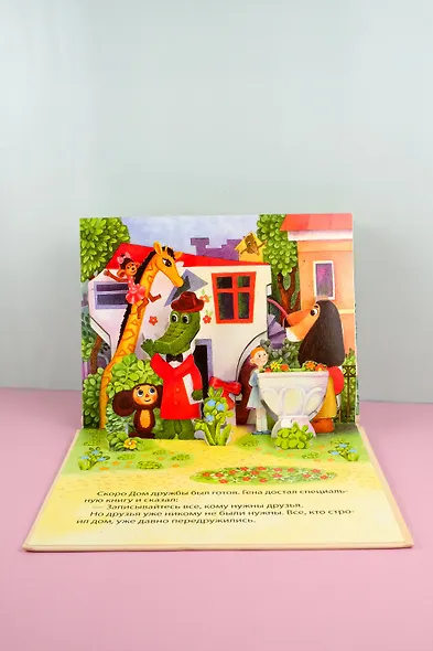 Крокодил Гена и его друзья - фото 12