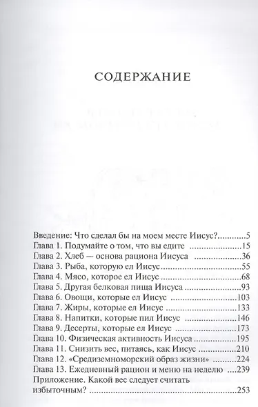 Библейские принципы здорового питания - фото 2