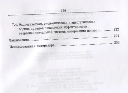 Дефлированные почвы Западного Прикаспия. Потенциал продуктивности и приемы реализации. Монография - фото 5