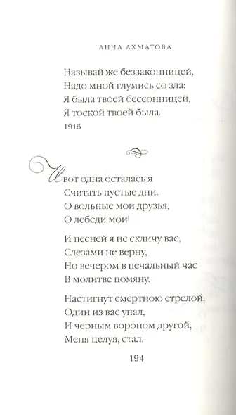 Песня последней встречи - фото 10