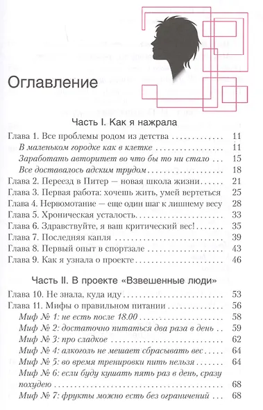 Новая жизнь - новая я! - фото 2