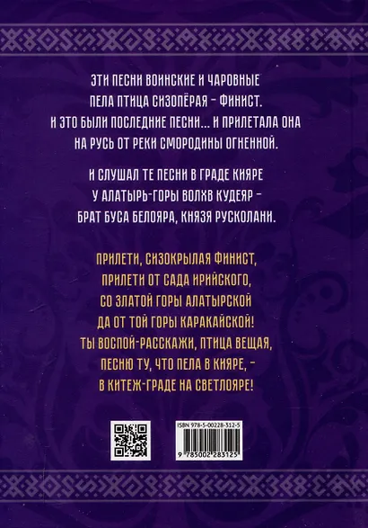 Русские веды. Песни Финиста - фото 2