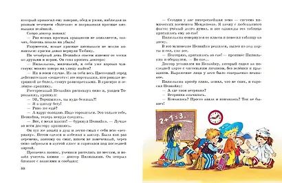 Остров Незнайки (ил. О. Чумаковой) - фото 7