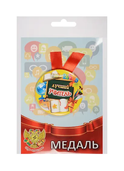Медаль Лучший Учитель (металл) (ZMET00061) - фото 1