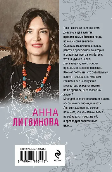 Солнце против правил - фото 2