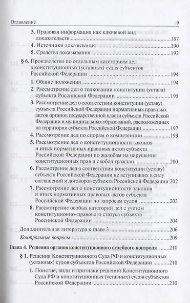 Конституционный судебный процесс - фото 5