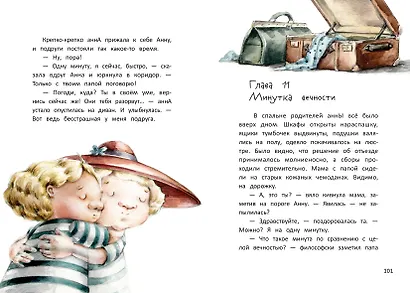 Анна из Странной страны - фото 7