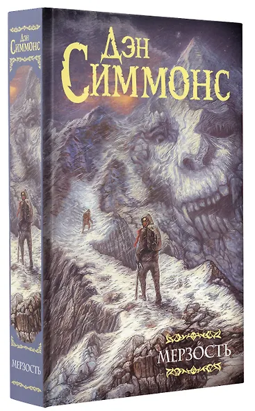 Мерзость - фото 3