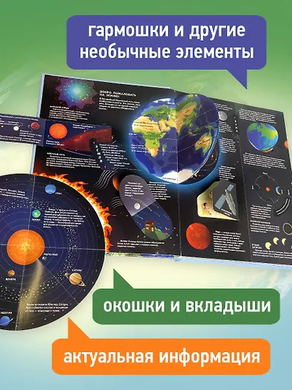 Планета Земля. Большая 3D-энциклопедия - фото 6