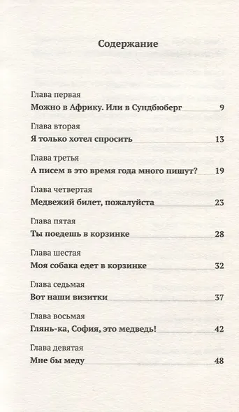 Налле Лапсон и Тяпка - фото 2