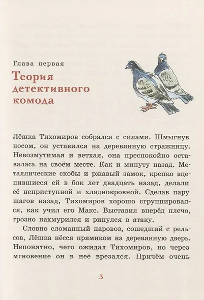 Детективное агентство "Соседи", или Игра Мориарти - фото 3