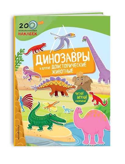 Динозавры и другие доисторические животные - фото 3