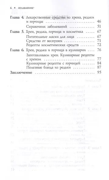Редька, хрен и горчица от болезней помогут лечиться (3440) - фото 3