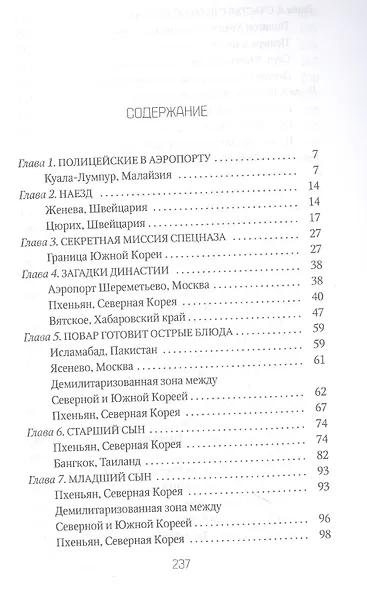 Брат вождя, или Увидеть Кима и умереть: повесть - фото 2