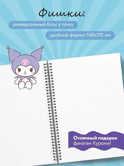 Блокнот Куроми "Мои планы по захвату мира", А5, 48 листов, на пружине - фото 5