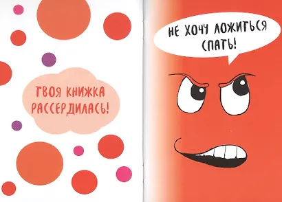Непослушная книжка - фото 4