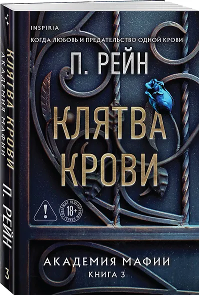 Клятва крови - фото 3