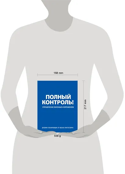 Дневник-планировщик «Полный контроль» - фото 3