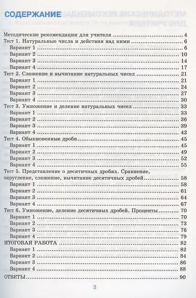 Тесты по математике. 5 класс. К учебнику А.Г. Мерзляка и др. "Математика. 5 класс" - фото 2