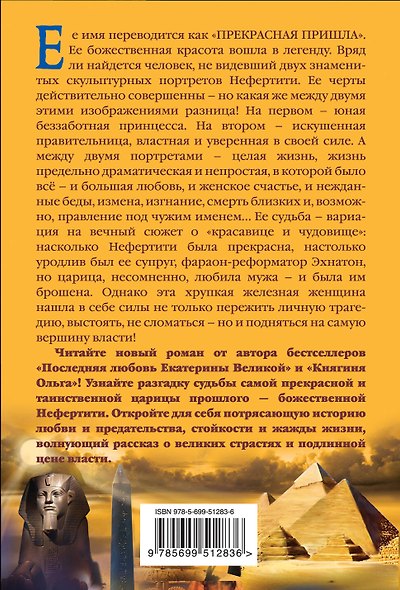 ЖИБ(м).Нефертити и фараон.Крас.и чудовище - фото 2