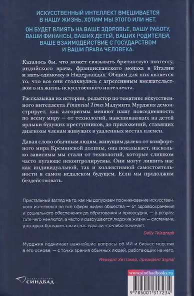 Кодозависимые. Жизнь в тени искусственного интеллекта - фото 2