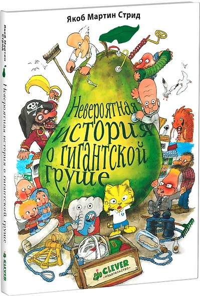 Невероятная история о гигантской груше - фото 3