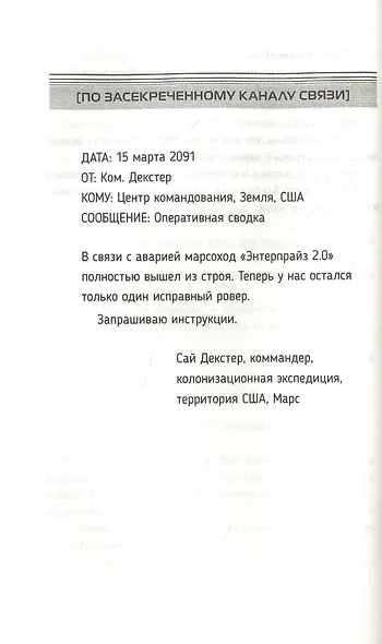 Лев Марса. Роман - фото 4