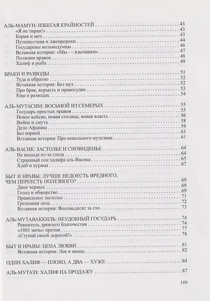 Аббасидские байки. Багдадские халифы и их подданные - фото 3