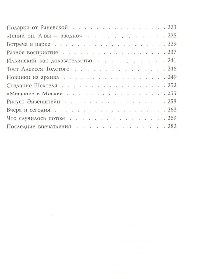Фаина Раневская. Фуфа Великолепная, или с юмором по жизни - фото 4