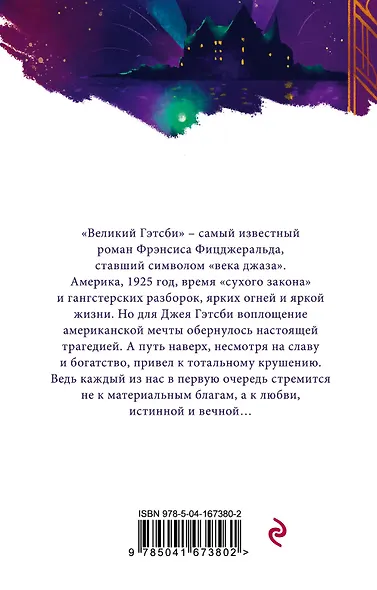 Потерянное поколение: Великий Гэтсби, Фиеста (И восходит солнце) (комплект из 2 книг) - фото 2