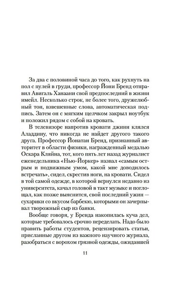 Мгновение ока - фото 13