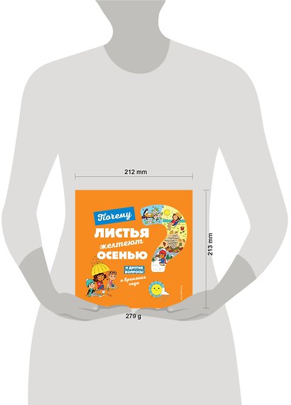 Почему листья желтеют осенью? И другие вопросы о временах года - фото 4