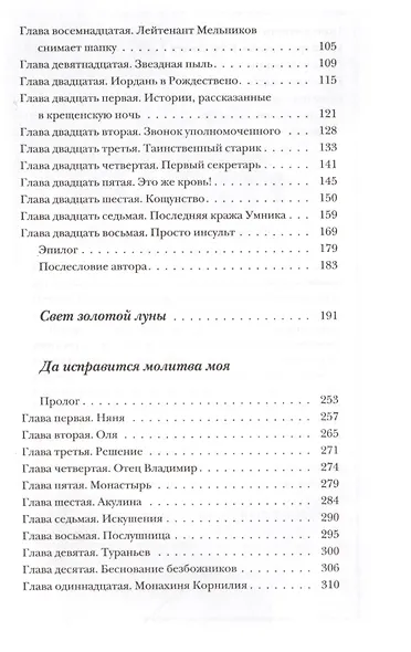Три повести (илл. Ивлевой) Агафонов - фото 3