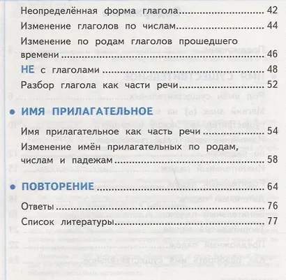 Рабочая тетрадь по рус. языку 3 кл. Климанова,Бабушкина. №2. Перспектива. ФГОС(к новому учебнику) - фото 3