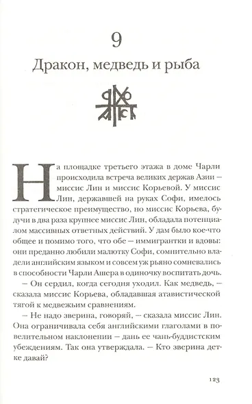 Грязная работа - фото 5